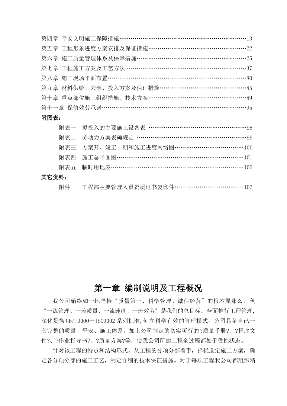 屋面保温层施工法概述_第2页