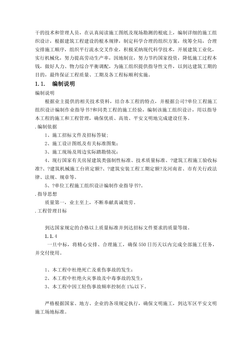 屋面保温层施工法概述_第3页