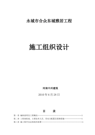 屋面保温层施工法概述
