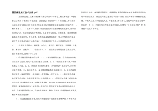 屋面保温施工技术交底.pdf
