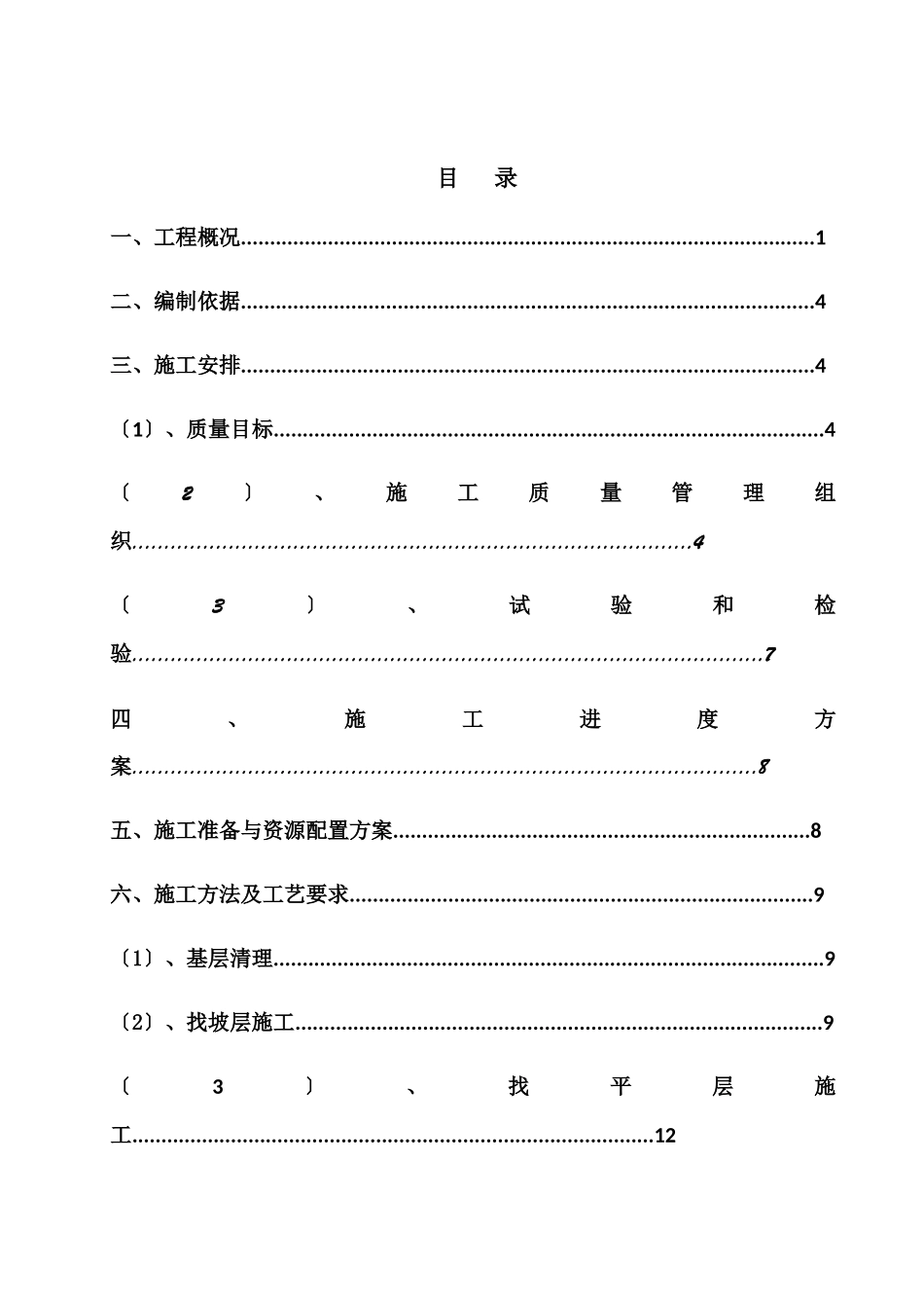 屋面工程施工方案培训资料_第1页