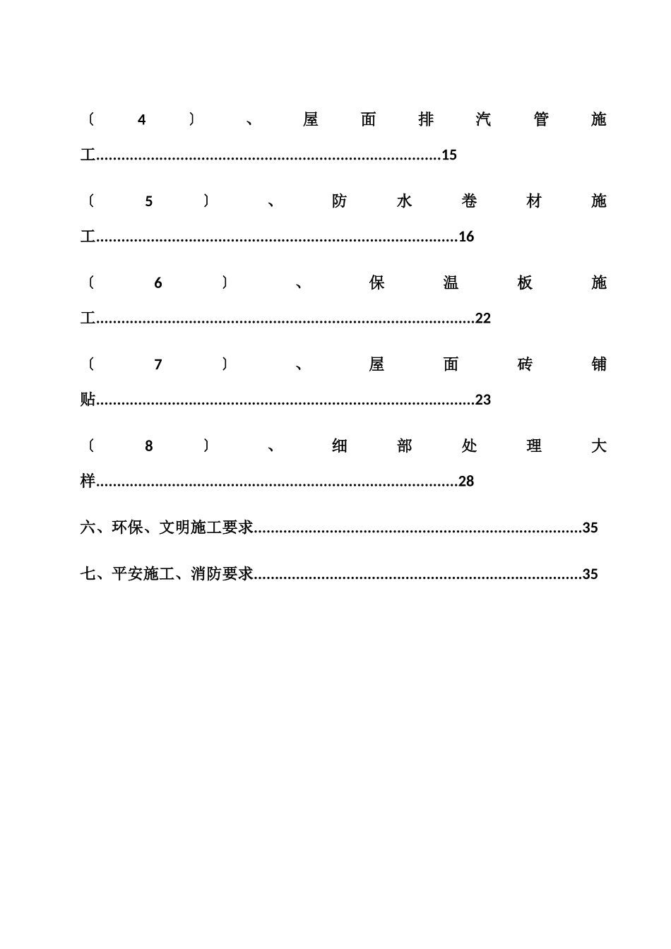 屋面工程施工方案培训资料_第2页