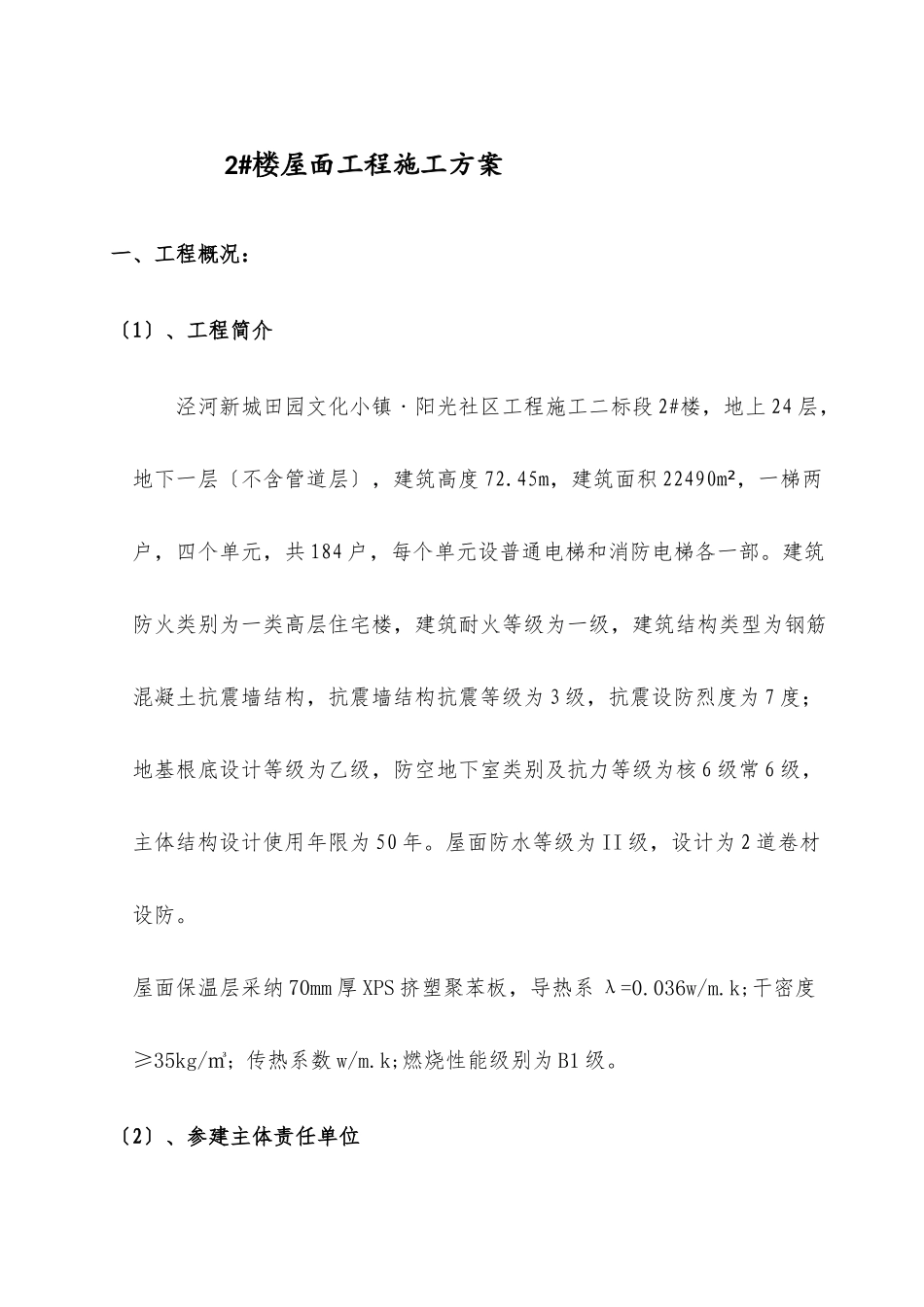 屋面工程施工方案培训资料_第3页