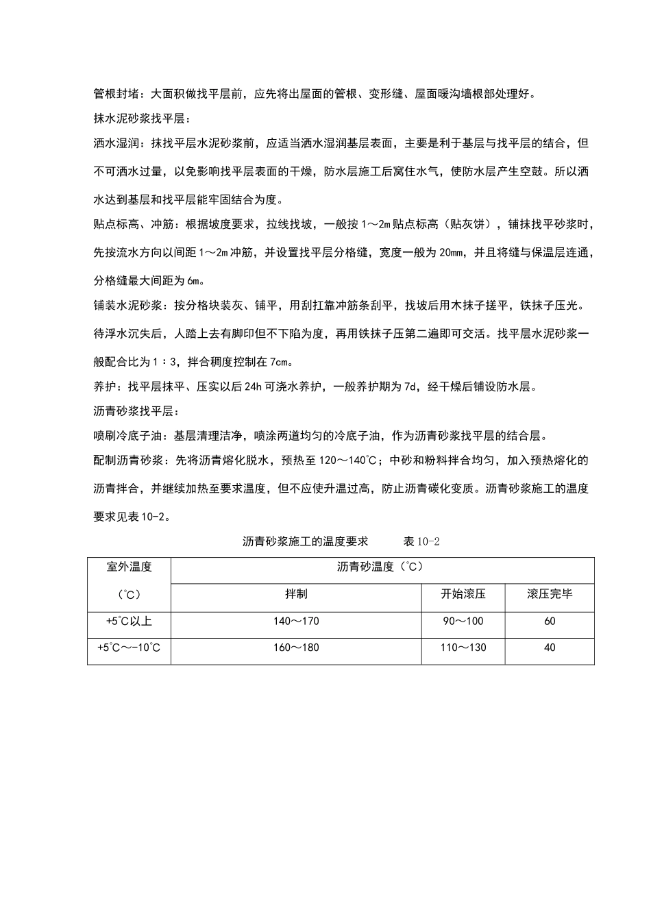 屋面找平层分项工程质量管理_第2页