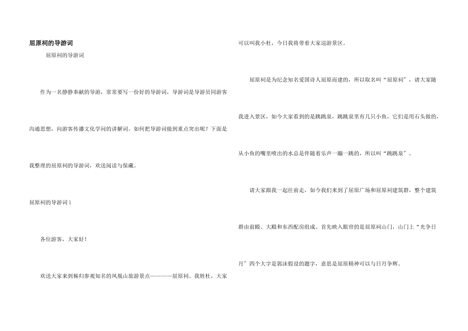 屈原祠的导游词_第1页