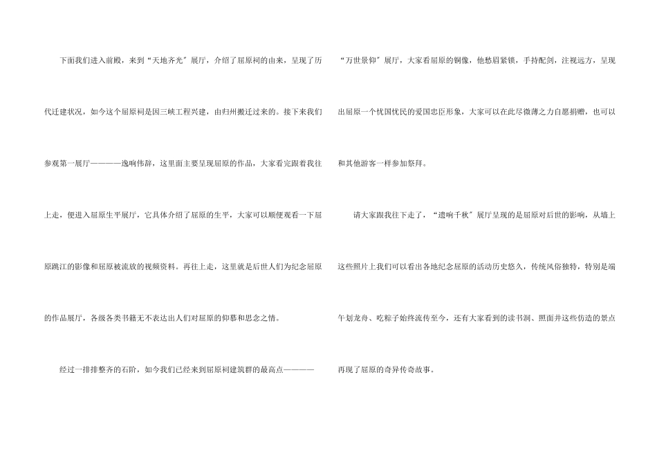 屈原祠的导游词_第2页