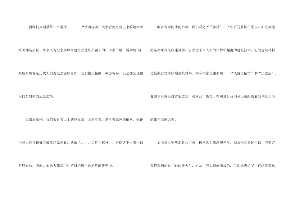 屈原祠的导游词_第3页