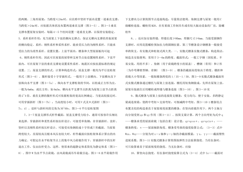 屋盖钢结构设计_第2页