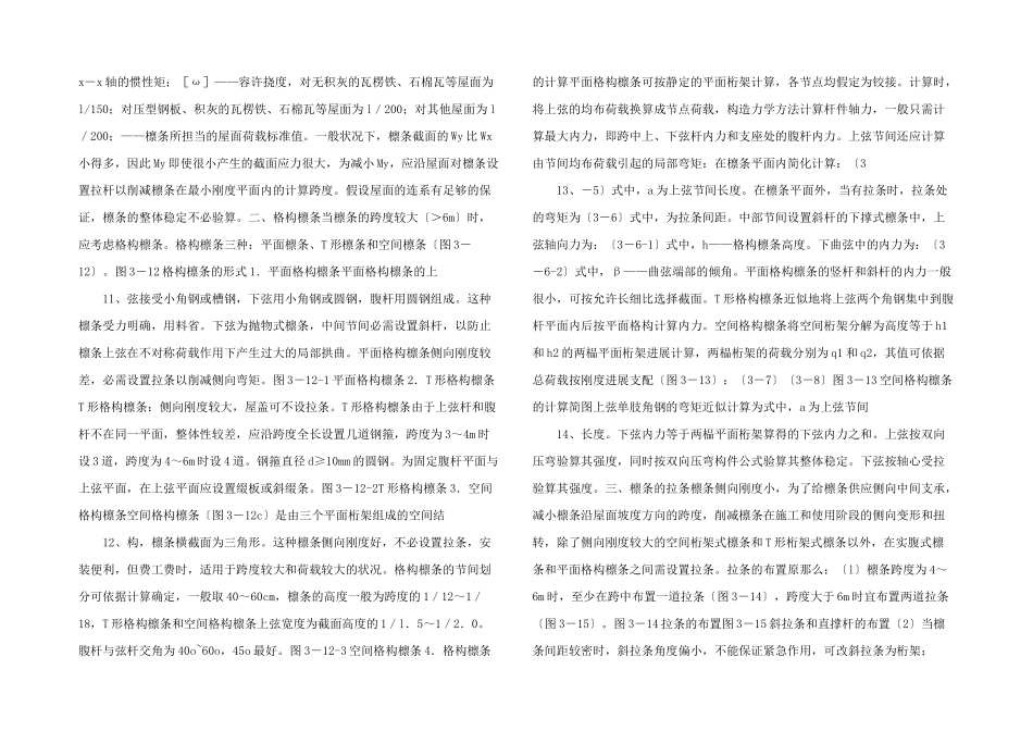 屋盖钢结构设计_第3页