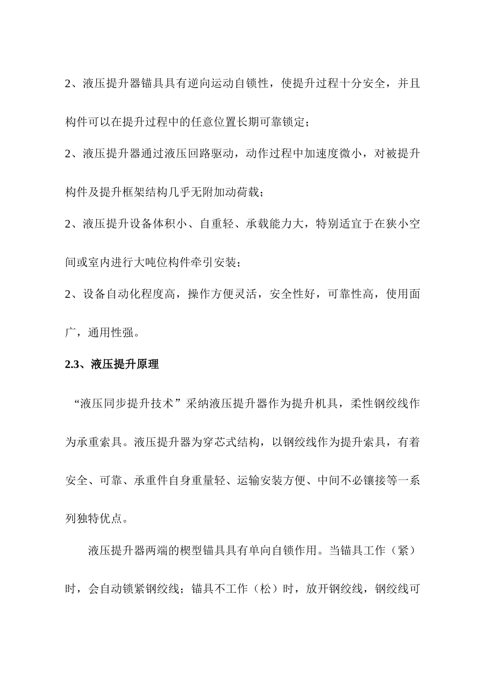 屋面网架结构液压提升施工方案_第3页