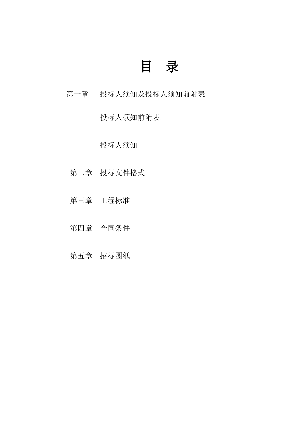 屋面虹吸排水施工招标文件B展厅_第2页