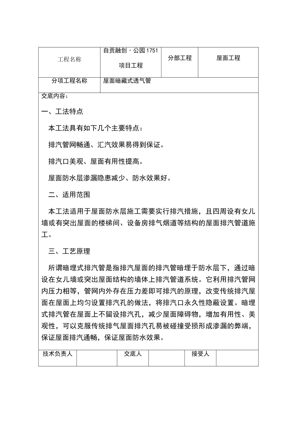 屋面暗藏式透气管技术交底_第2页