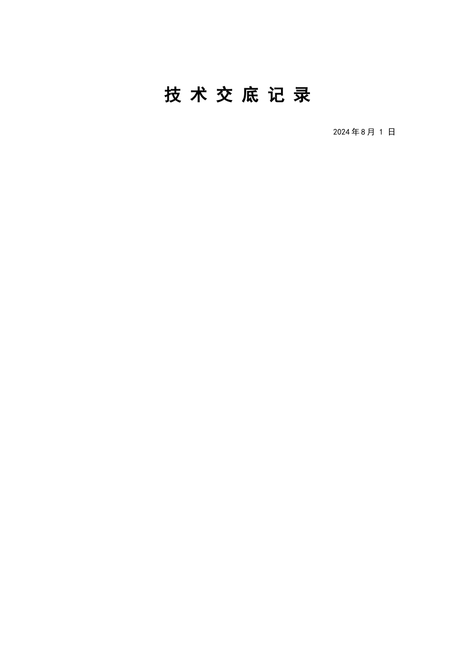 屋面暗藏式透气管技术交底_第3页