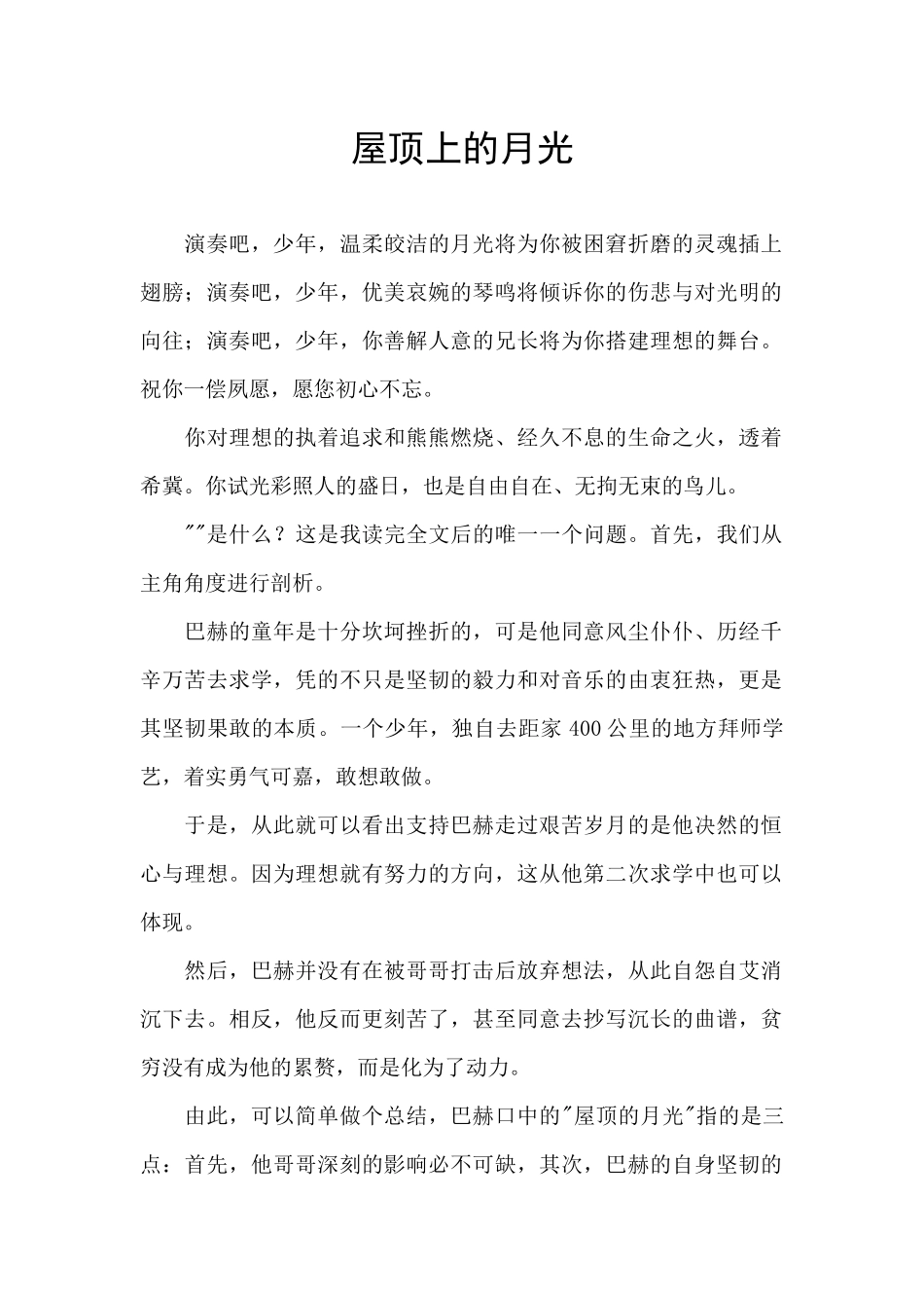 屋顶上的月光_第1页