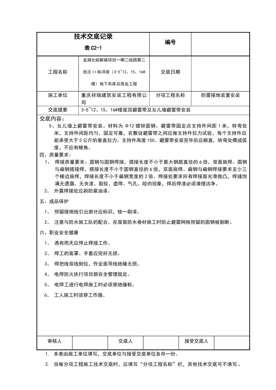屋顶防雷技术交底_第2页