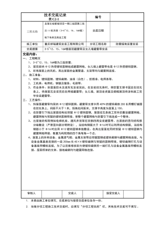 屋顶防雷技术交底