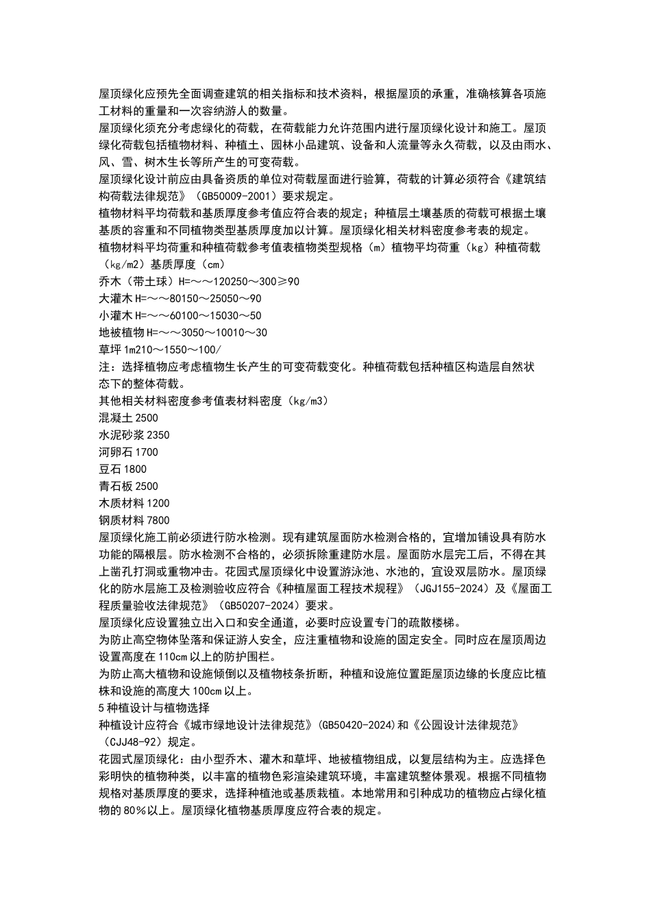 屋顶绿化技术导则_第3页