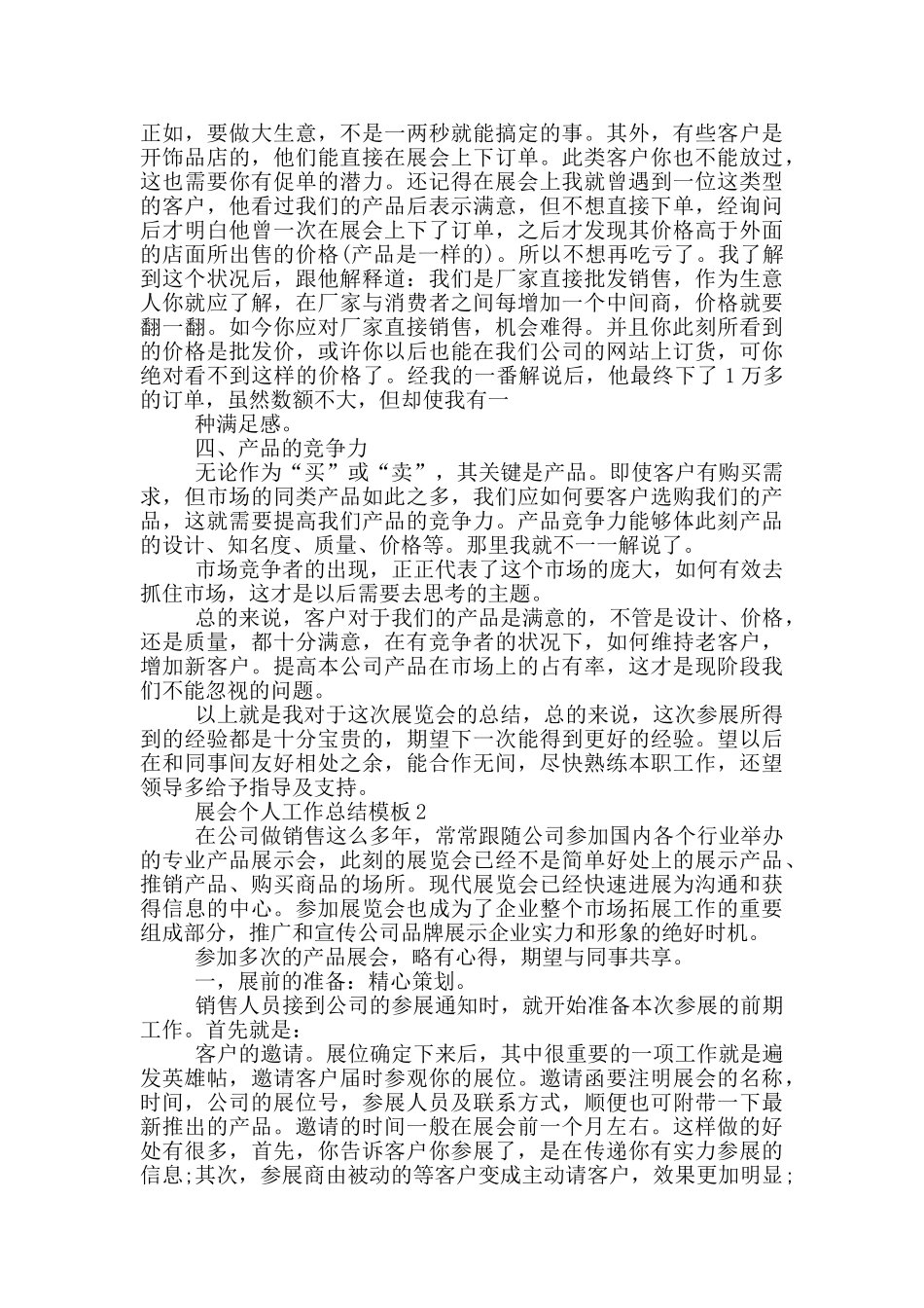 展会个人工作总结模板_第2页