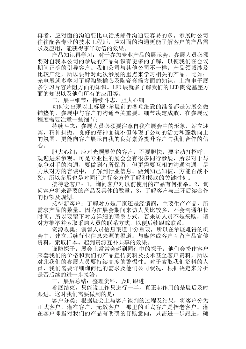 展会个人工作总结模板_第3页