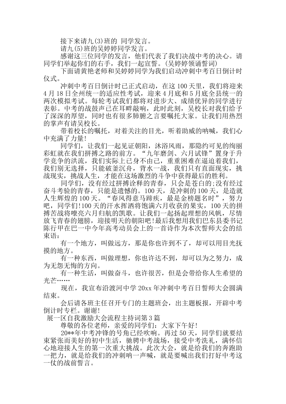 展一区自我激励大会流程主持词_第3页