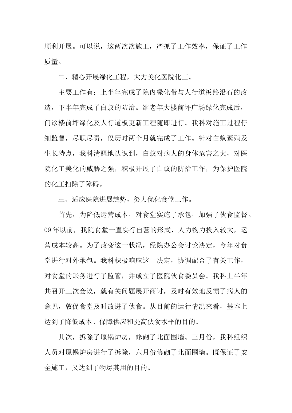 展会后勤工作总结_第2页