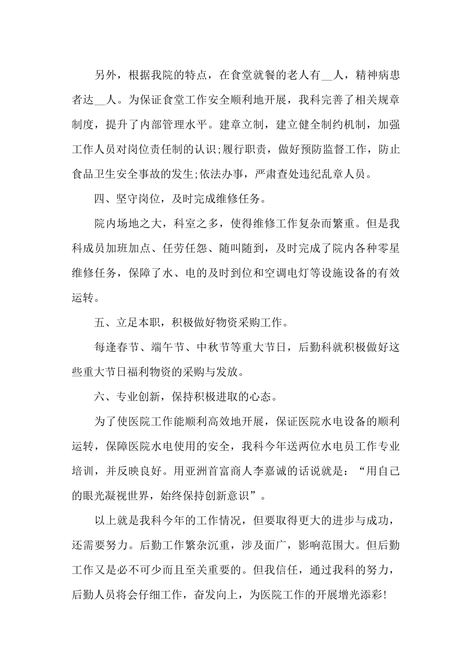 展会后勤工作总结_第3页