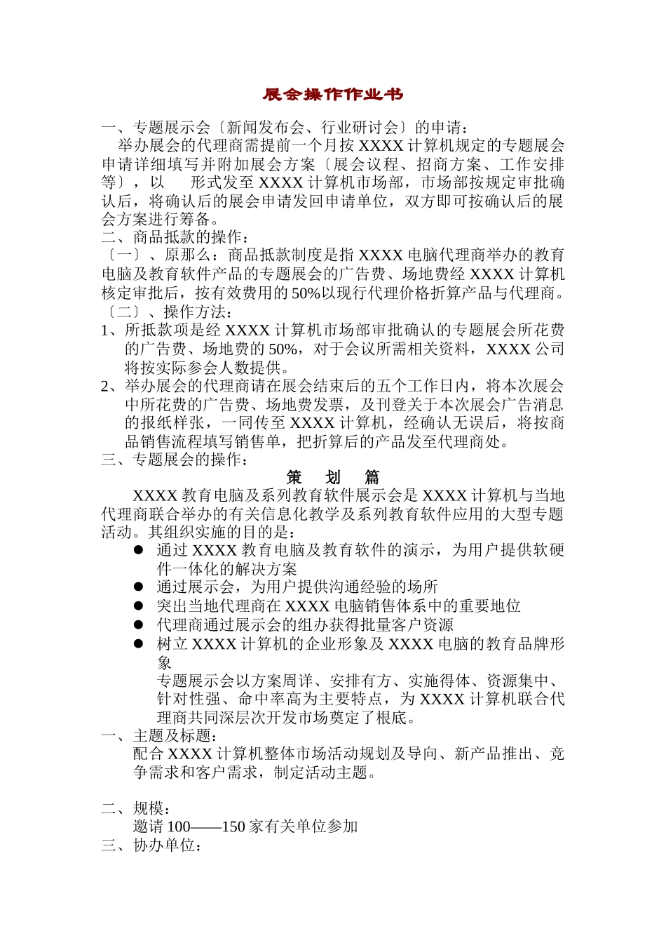 展会操作作业书_第1页