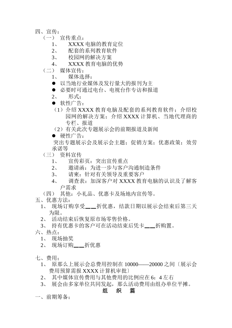 展会操作作业书_第2页