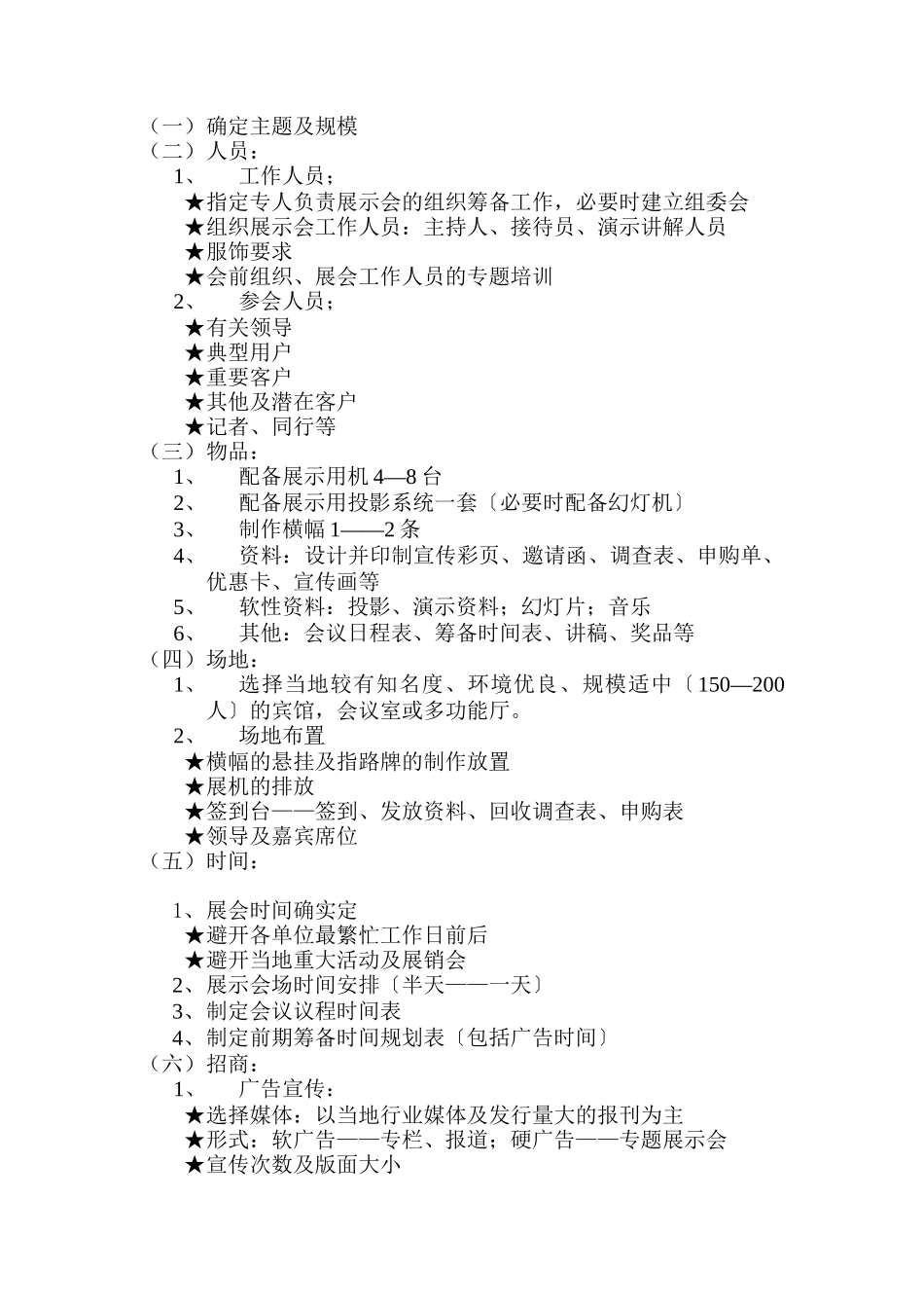 展会操作作业书_第3页