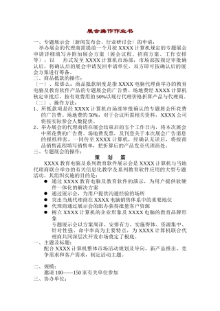 展会操作作业书