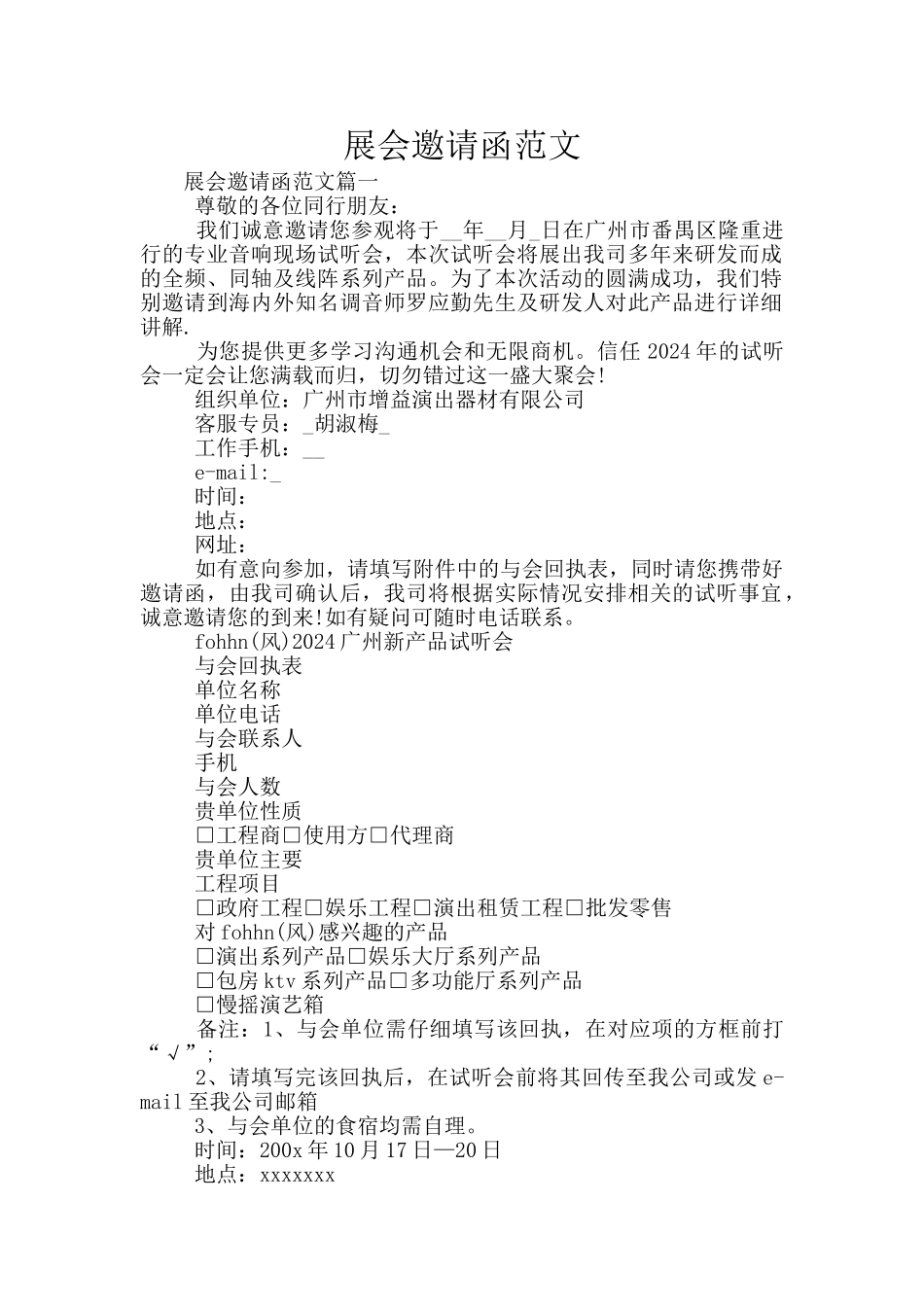 展会邀请函范文_第1页