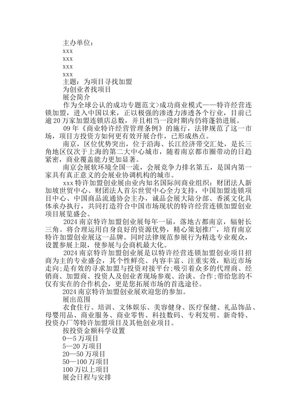 展会邀请函范文_第2页