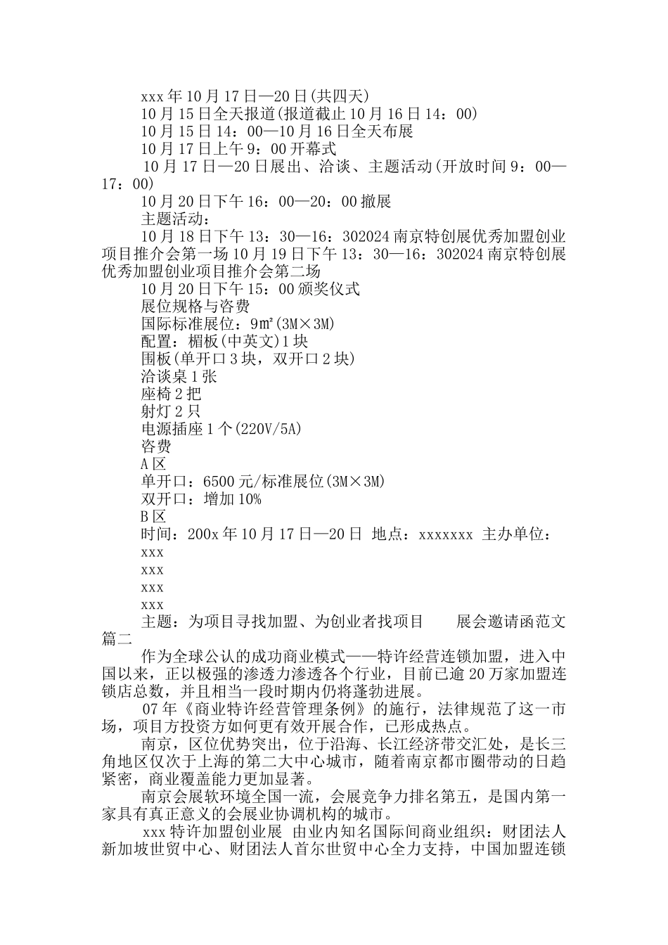 展会邀请函范文_第3页