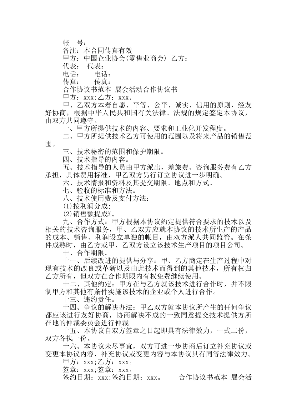 展会活动合作协议书_第2页