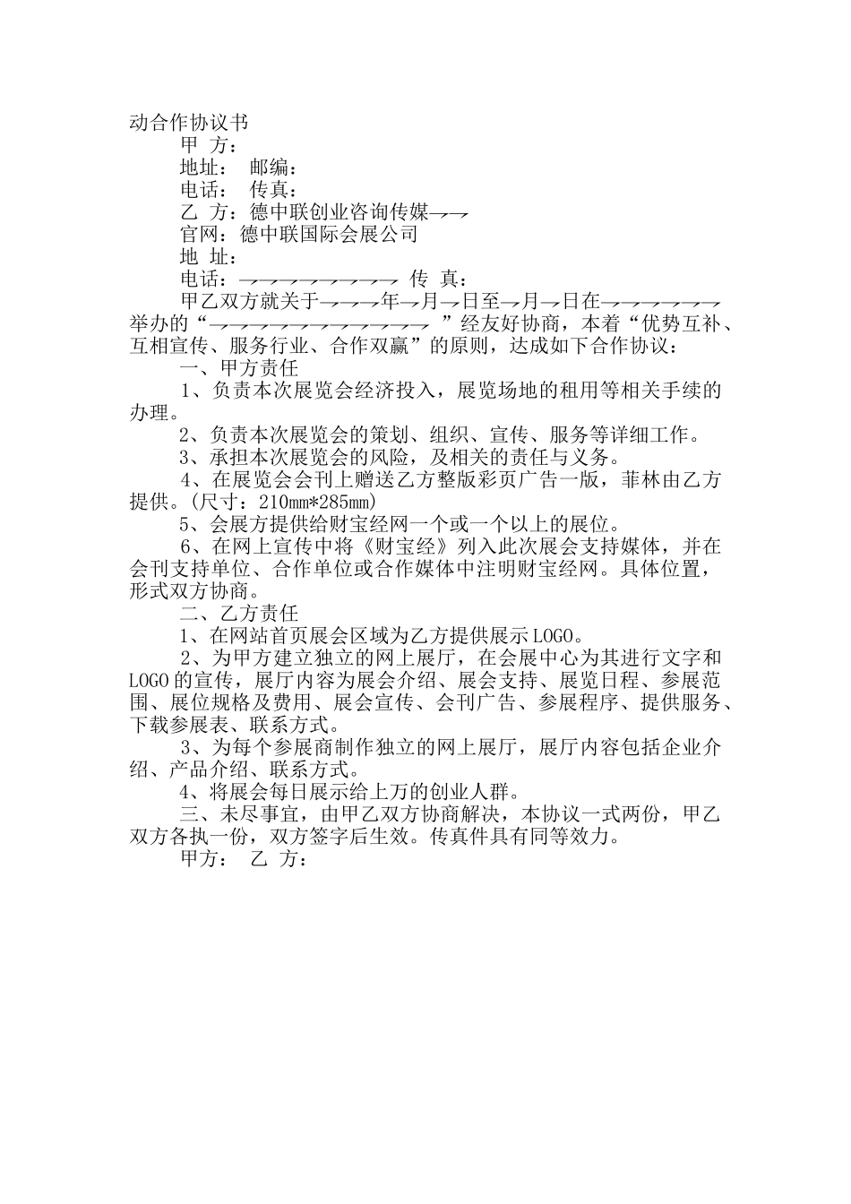 展会活动合作协议书_第3页