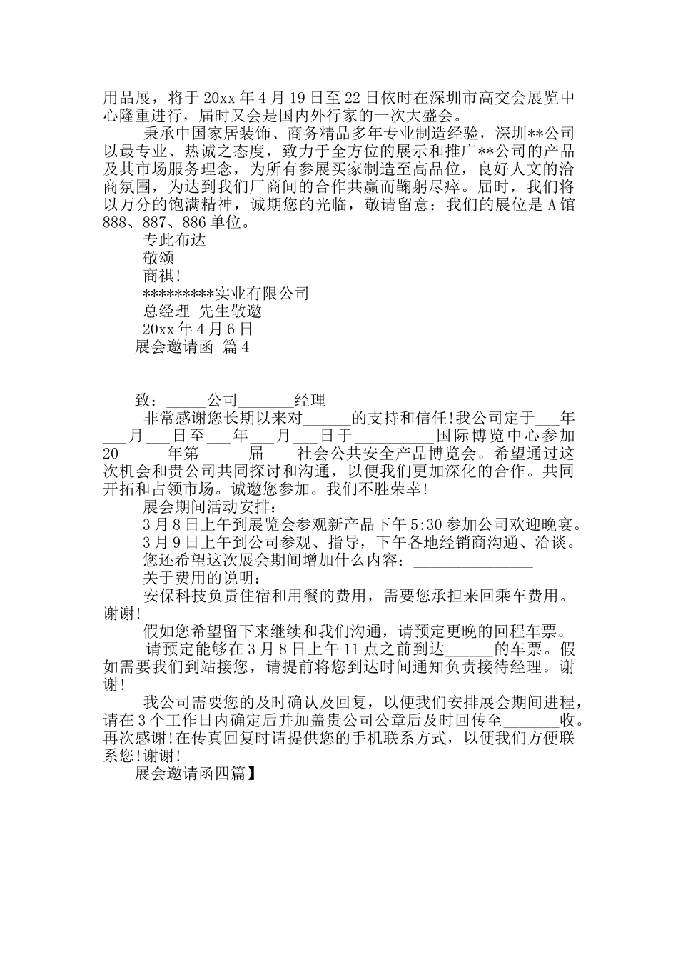 展会邀请函四篇_第2页