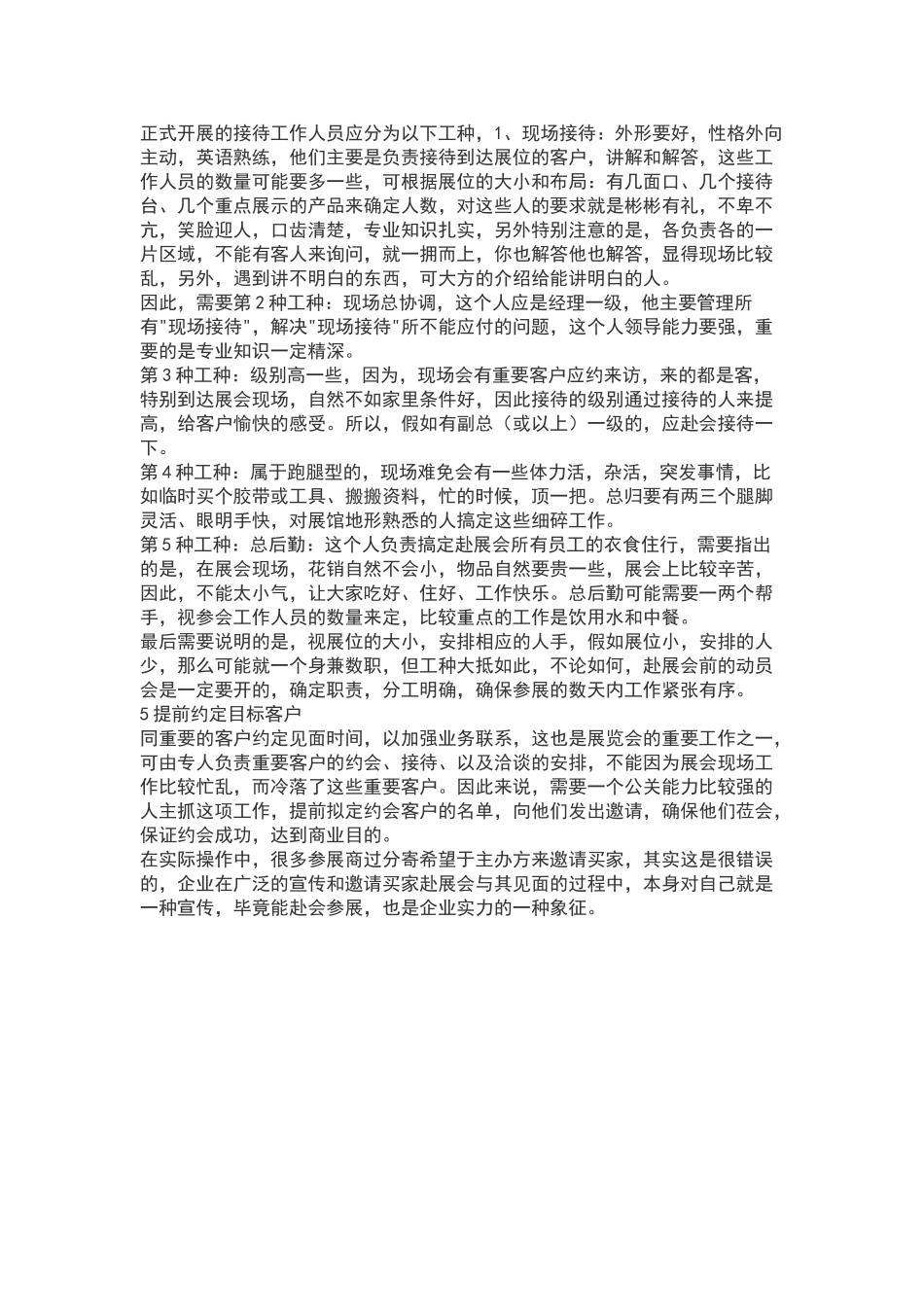 展前准备工作_第2页