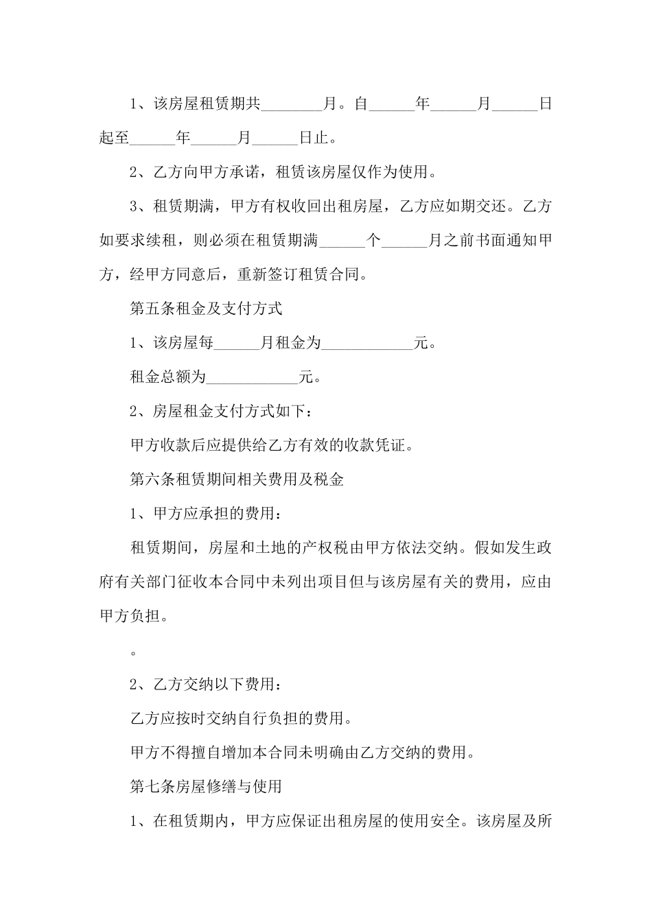 展厅租赁服务合同书_第2页
