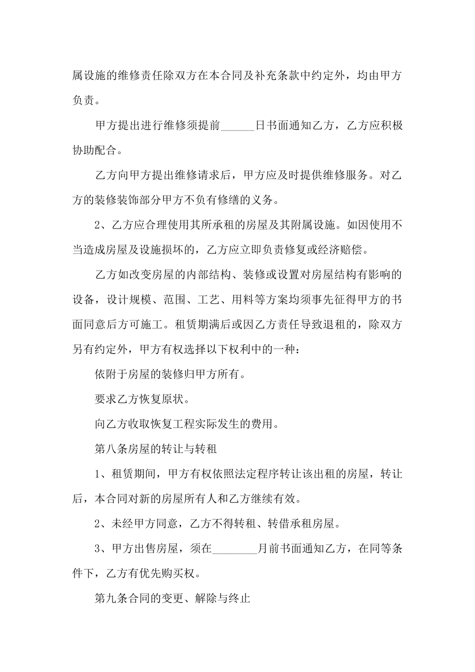 展厅租赁服务合同书_第3页