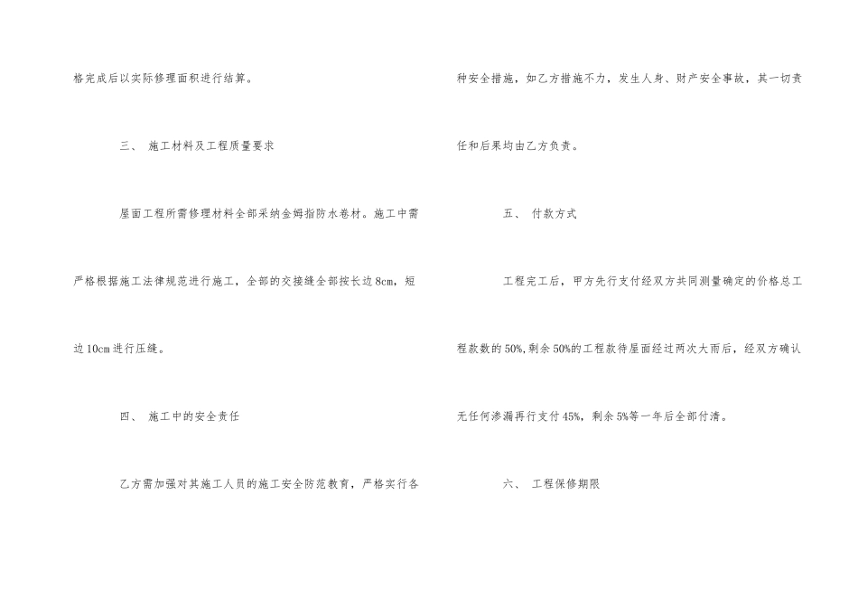 屋面防水工程施工合同范本5篇_第2页