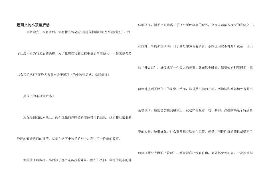 屋顶上的小孩读后感_第1页