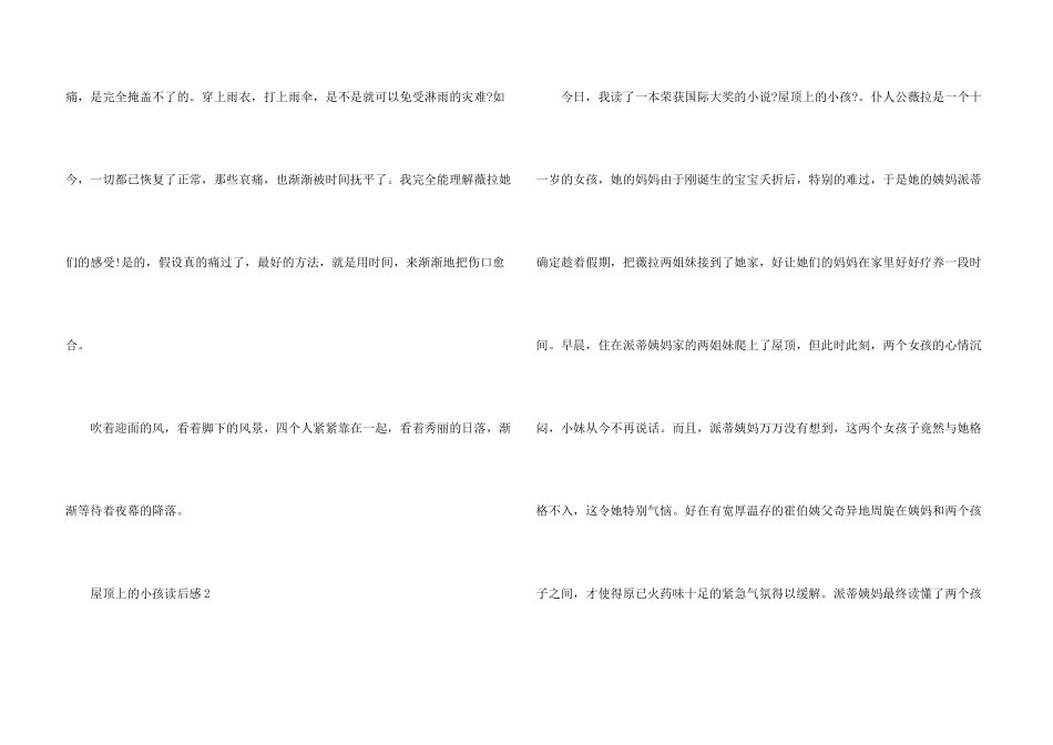 屋顶上的小孩读后感_第3页