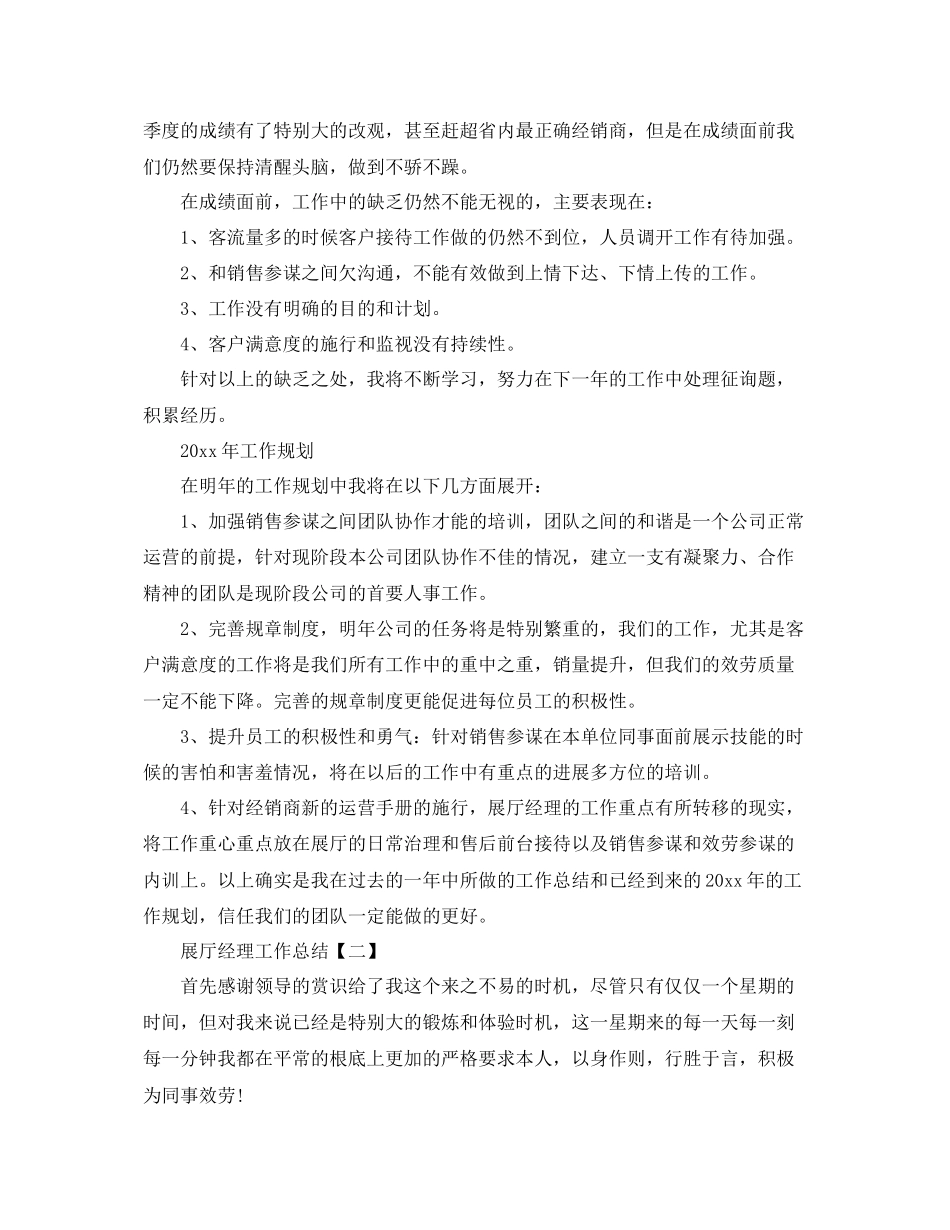 展厅经理工作参考总结_第2页