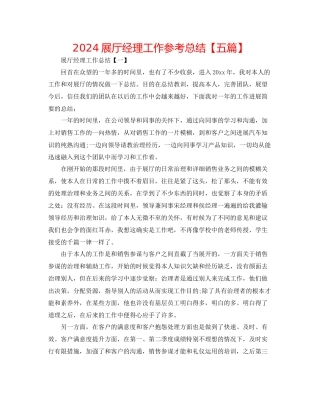 展厅经理工作参考总结