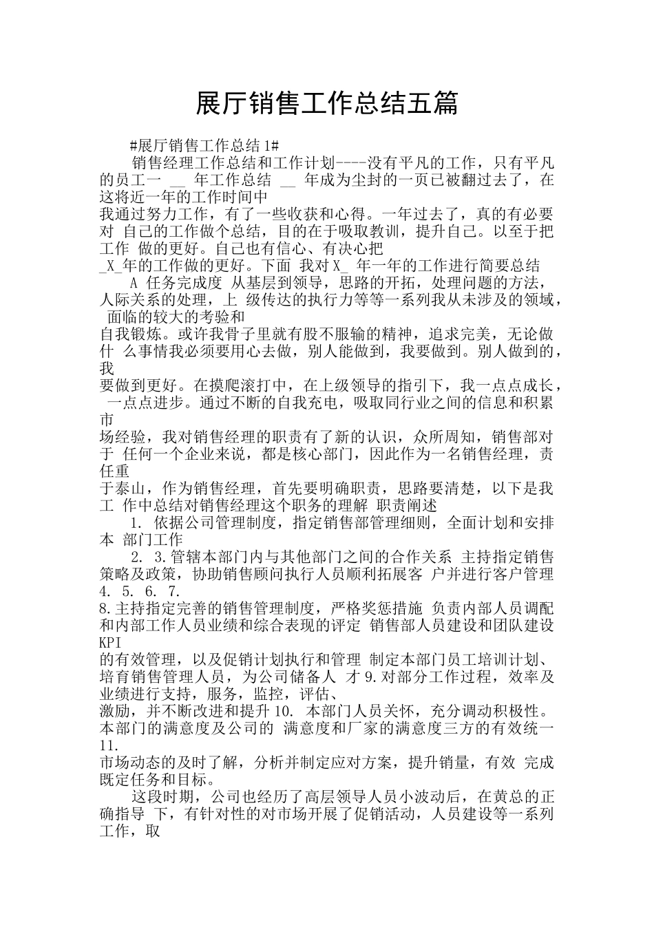 展厅销售工作总结五篇_第1页