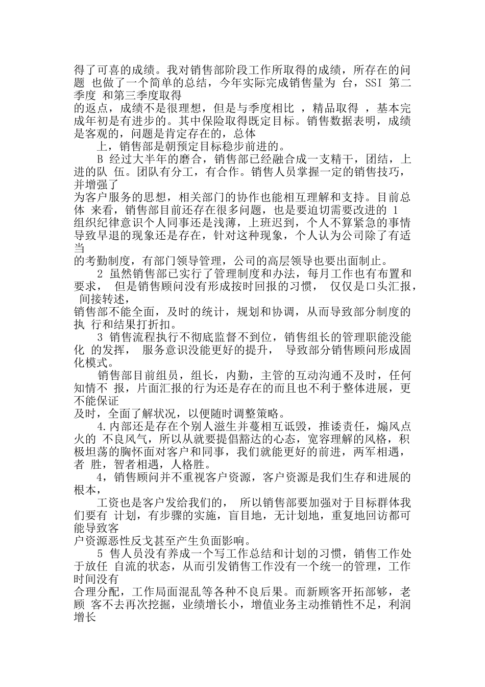 展厅销售工作总结五篇_第2页