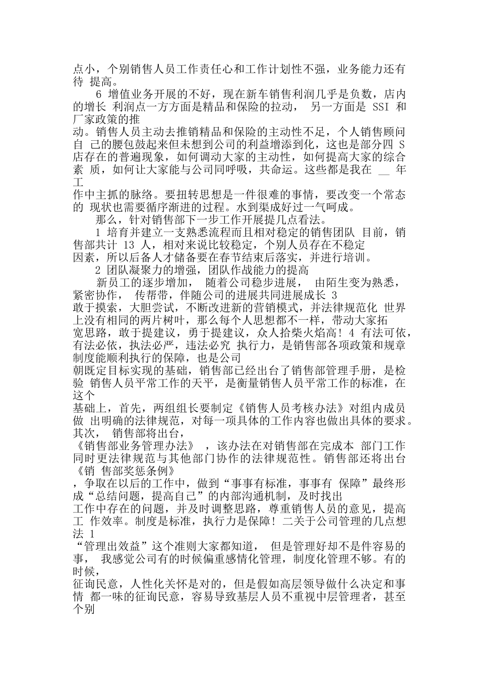 展厅销售工作总结五篇_第3页