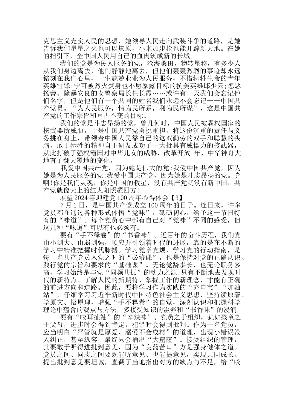 展望2024喜迎建党100周年心得体会_第2页