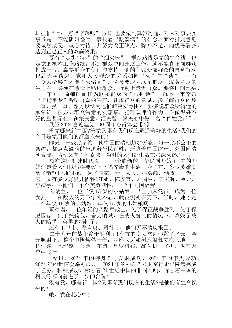 展望2024喜迎建党100周年心得体会_第3页