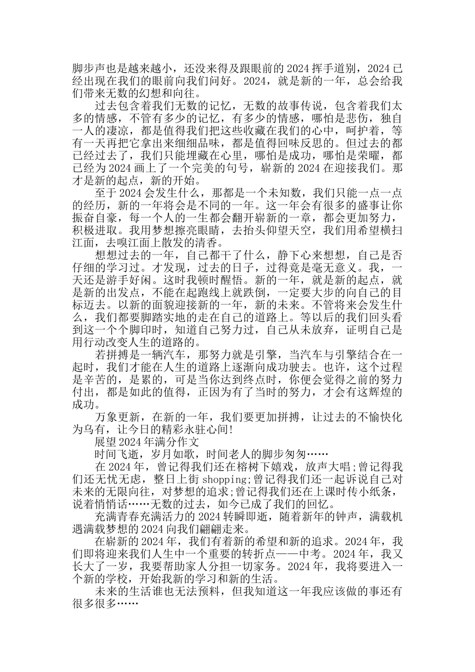 展望2024年作文700字最新5篇_第2页